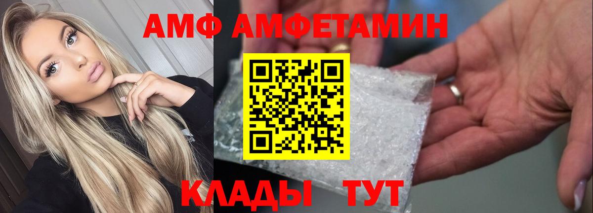 АМФ  Amphetamine 97%  Вход с VPN  Amphetamine  Михайловка 