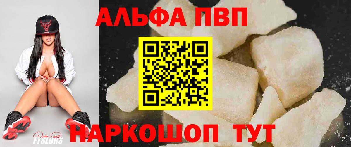 Alfa_PVP VHQ Михайловка