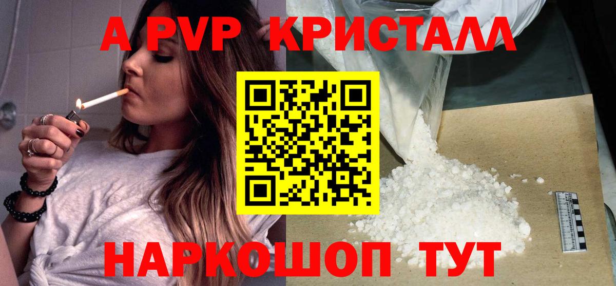 А ПВП Crystall  A PVP кристаллы  Михайловка  Вход с VPN 