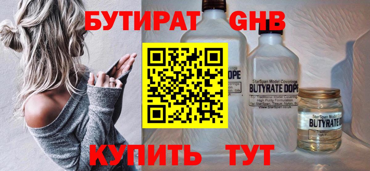 БУТИРАТ BDO 33%  Вход с VPN  Михайловка 