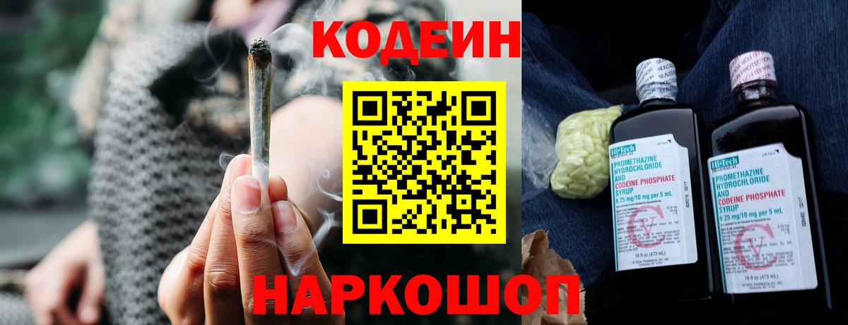 Кодеиновый сироп Lean Purple Drank Михайловка