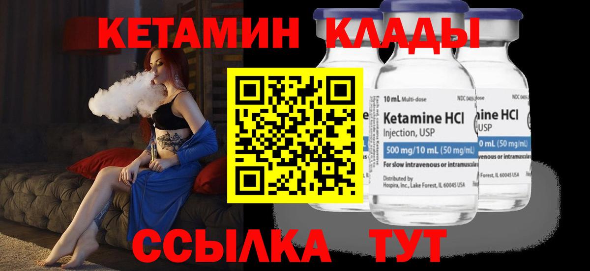 Кетамин VHQ Михайловка