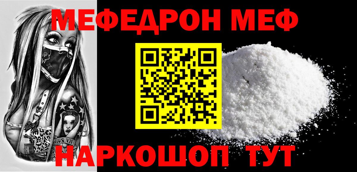 Мефедрон мука Михайловка
