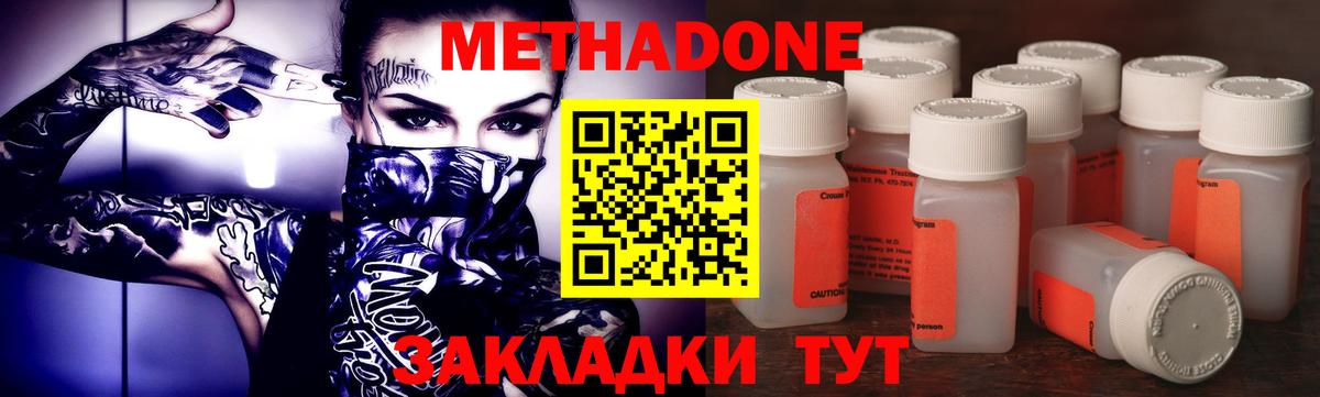 Метадон белоснежный  Вход с VPN  Михайловка  Метадон methadone 